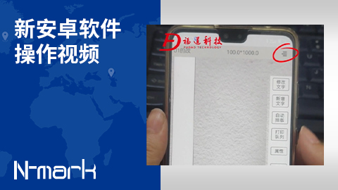 新安卓软件操作视频.jpg