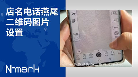 店名电话燕尾-二维码图片设置.jpg