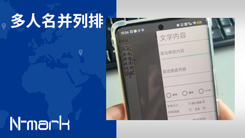 多人名并列排.jpg